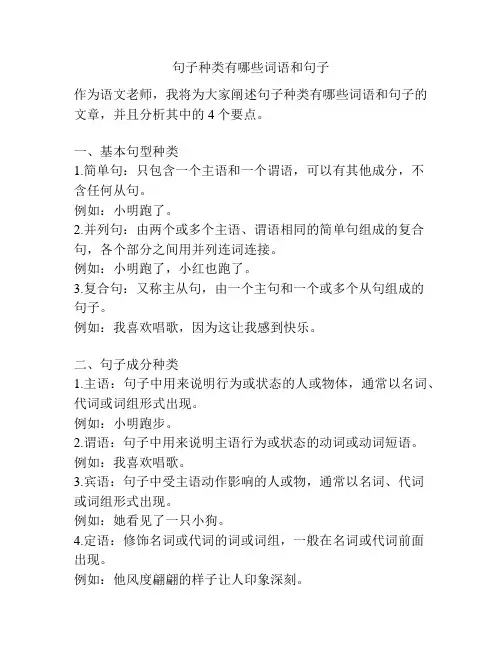 句子种类有哪些词语和句子