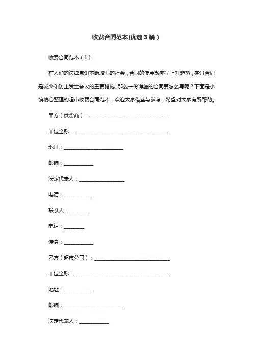 收费合同范本(优选3篇)