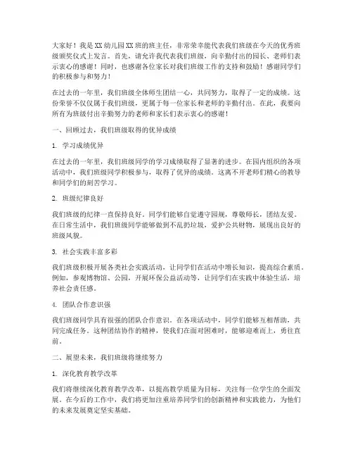 幼儿园优秀班级领奖感言