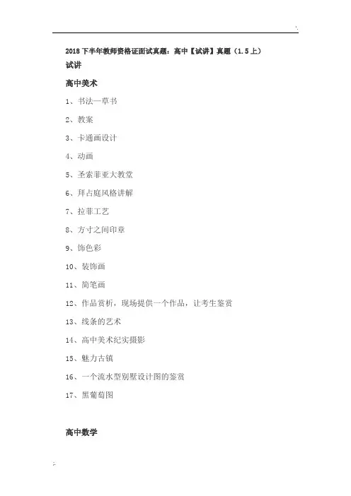 2018下半年教师资格证面试真题