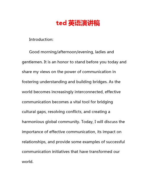 ted英语演讲稿