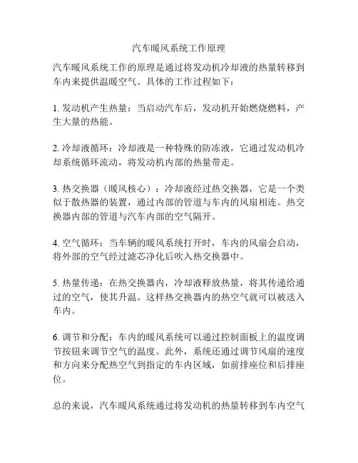 汽车暖风系统工作原理