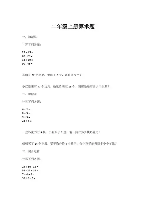 二年级上册算术题