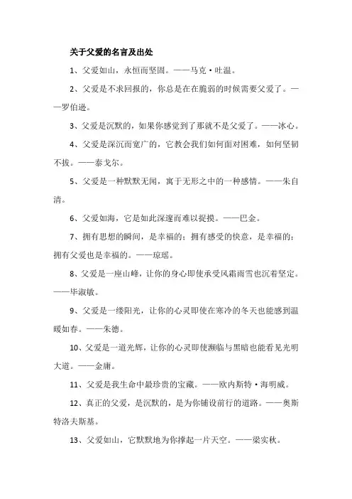 关于父爱的名言及出处