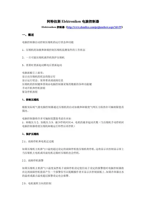 阿特拉斯电脑控制器