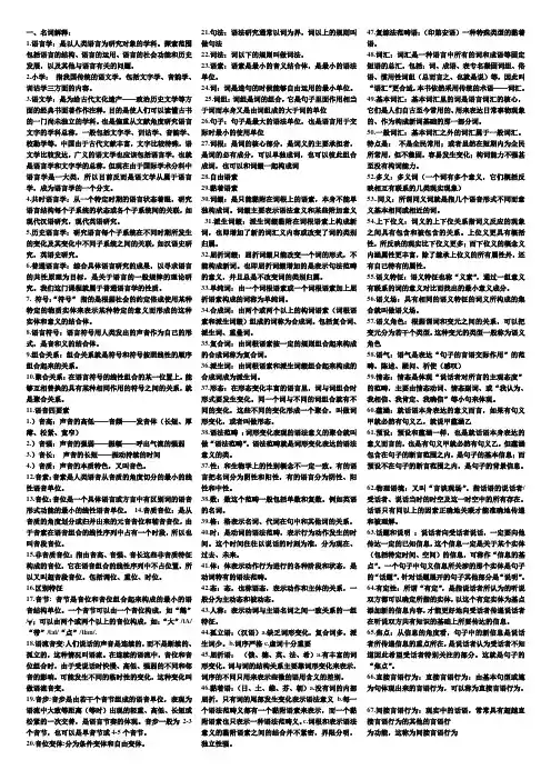 语言学纲要 名词解释