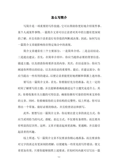 怎么写简介