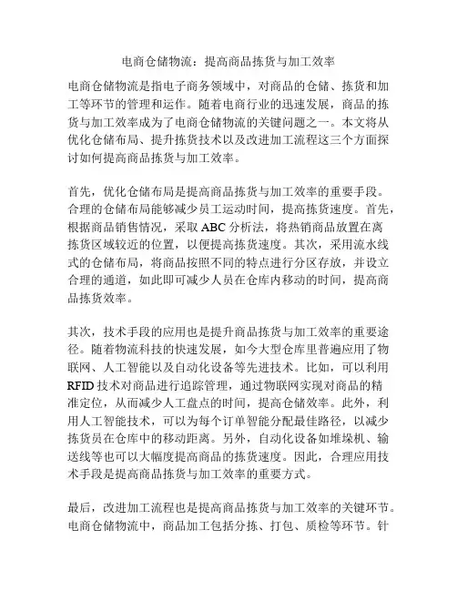 电商仓储物流：提高商品拣货与加工效率