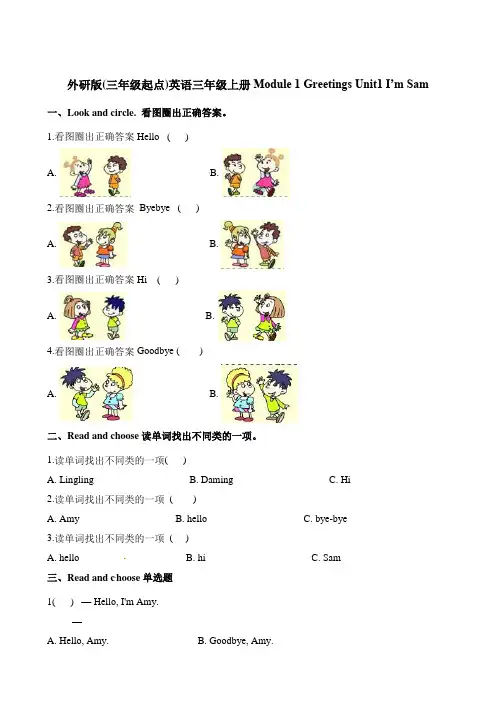 外研版三年级上册英语同步练习题Module 1 Unit 1