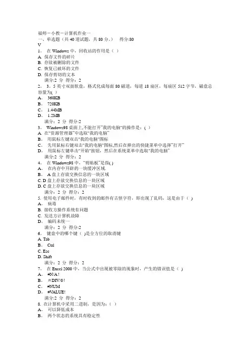 福师《计算机应用基础》作业参考题