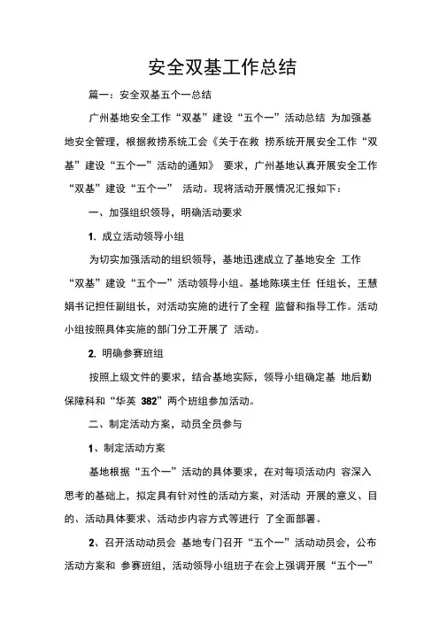安全双基工作总结
