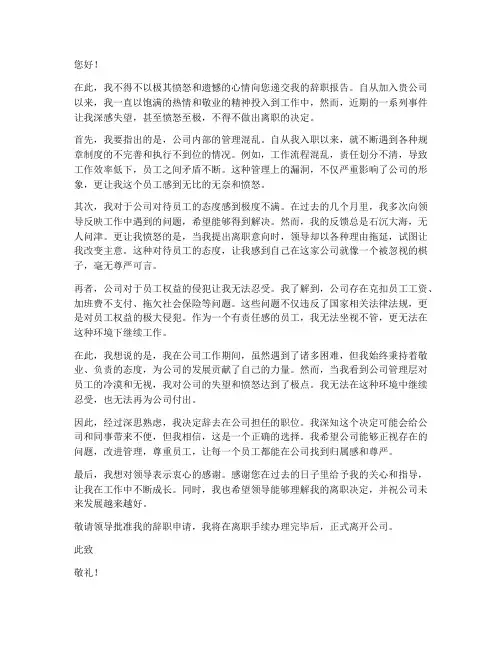 辞职报告愤怒