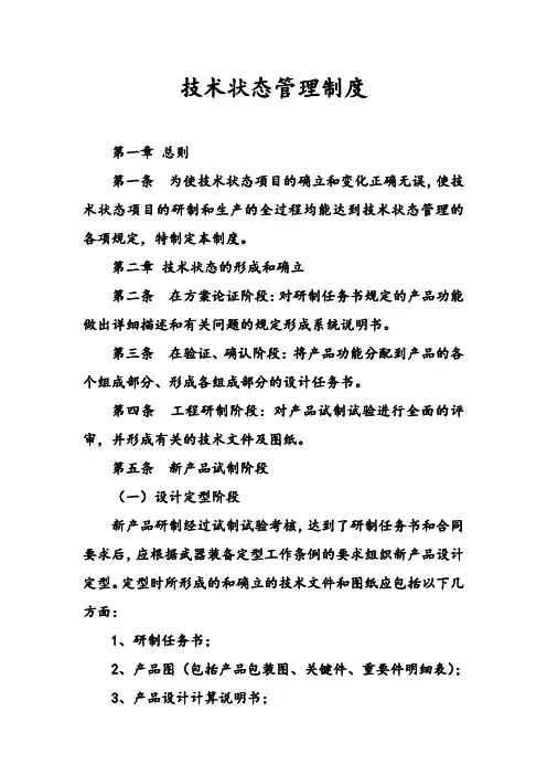 技术状态管理制度