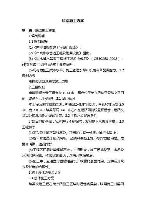 暗渠施工方案