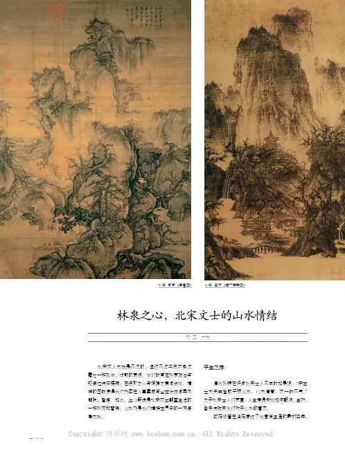 林泉之心，北宋文士的山水情结