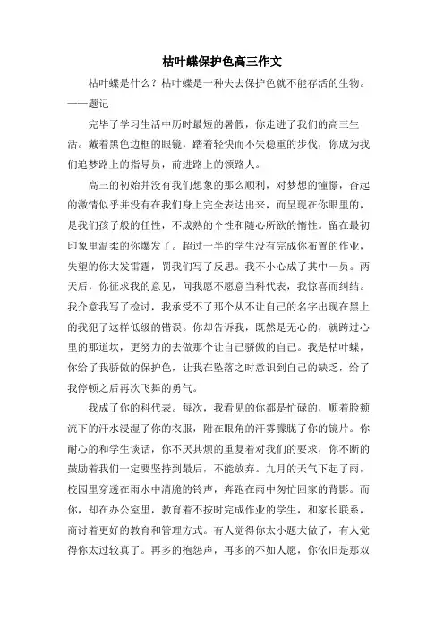 枯叶蝶保护色高三作文