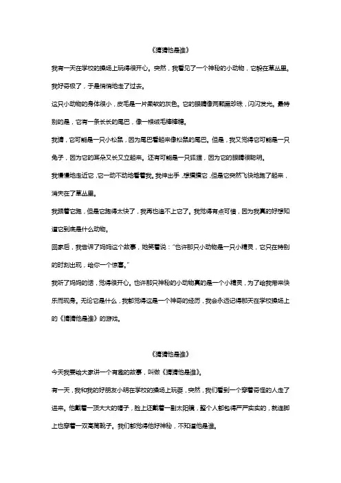 猜猜他是谁三年级优秀作文10篇