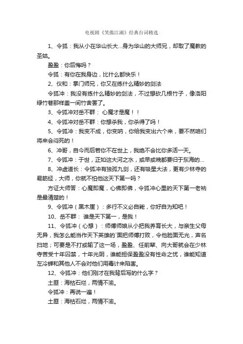电视剧《笑傲江湖》经典台词精选