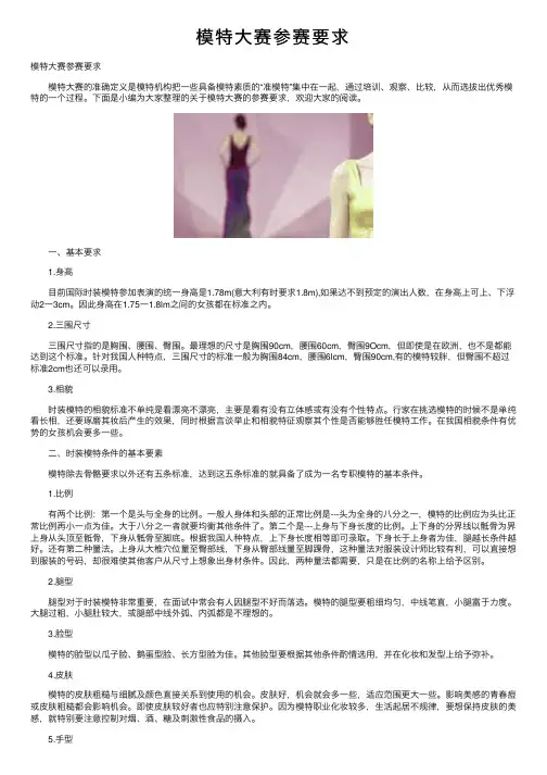 模特大赛参赛要求