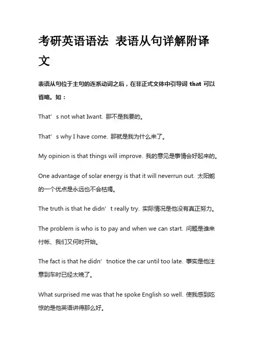 考研英语语法 表语从句详解附译文