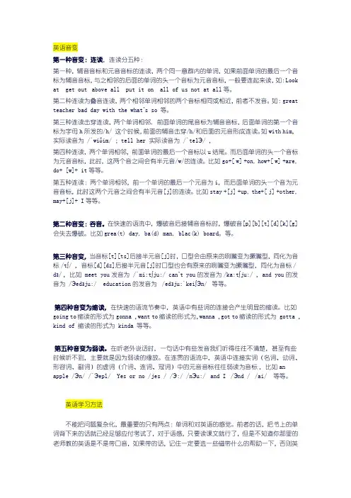 英语音变