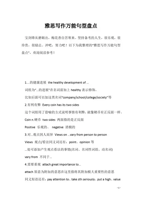 雅思写作万能句型盘点