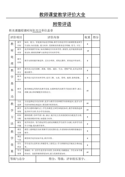 教师课堂教学评价大全附带评语