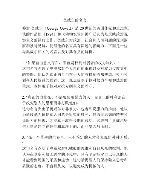 奥威尔的名言