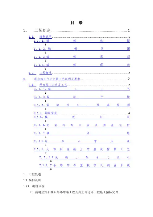 水下承台施工专项方案