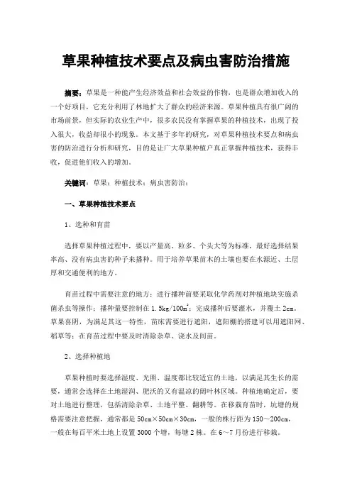 草果种植技术要点及病虫害防治措施