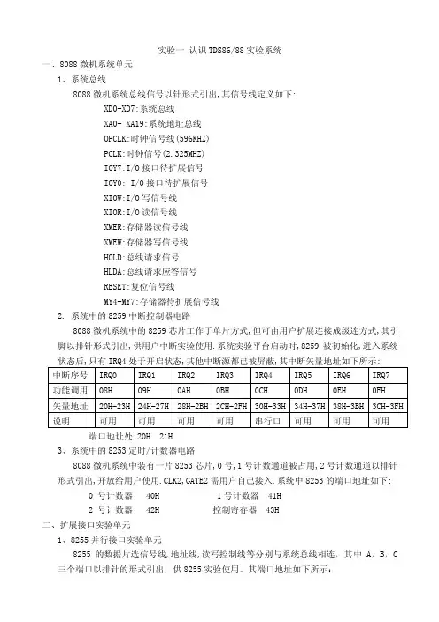 [计算机]实验1实验系统认知实验