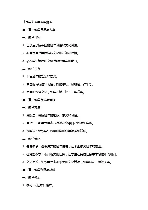 《过年》教学教案解析