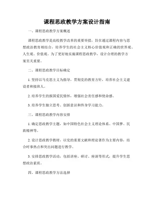 课程思政教学方案设计指南
