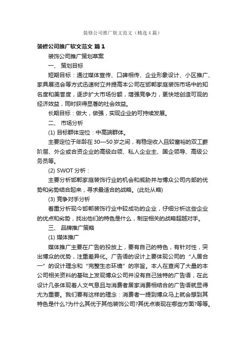装修公司推广软文范文（精选4篇）