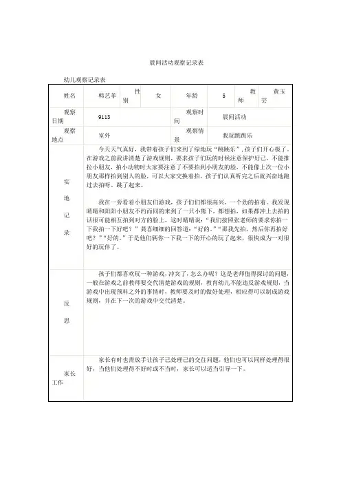 晨间活动观察记录表