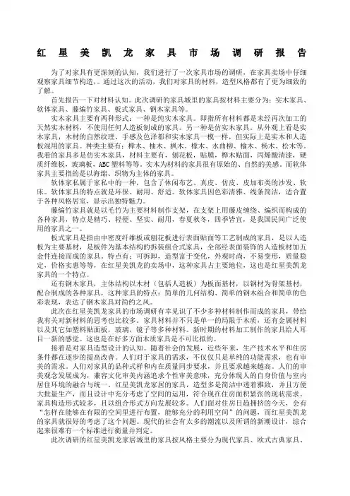 红星美凯龙家具调研报告