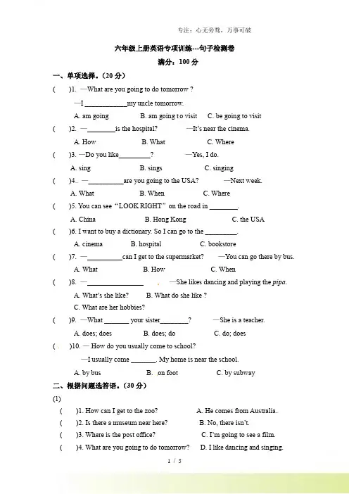 【期末】六年级上册英语专项训练---句子 人教PEP(word版,含答案)