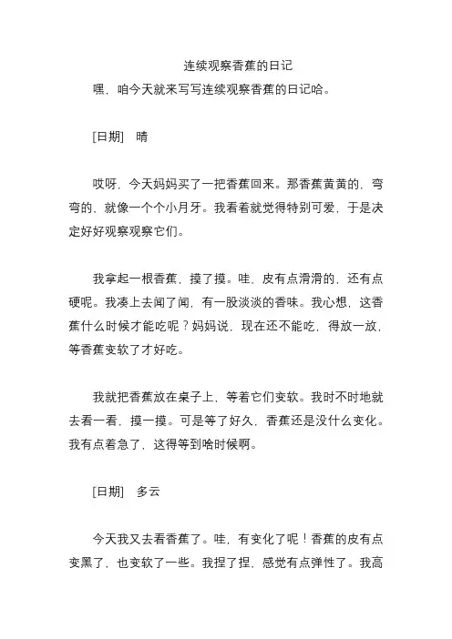 连续观察香蕉的日记