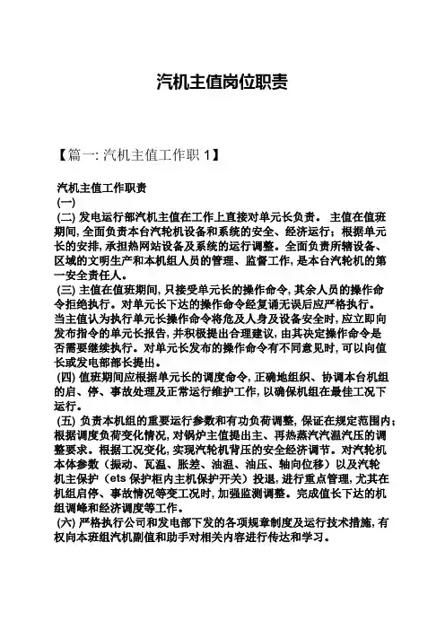 汽机主值岗位职责