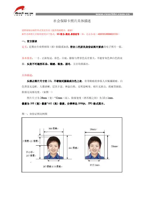 【最新精选】办理深圳社保卡电子照片规格指导书