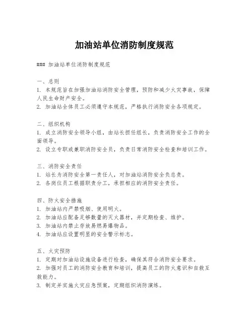 加油站单位消防制度规范
