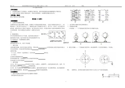1-4电场中的导体
