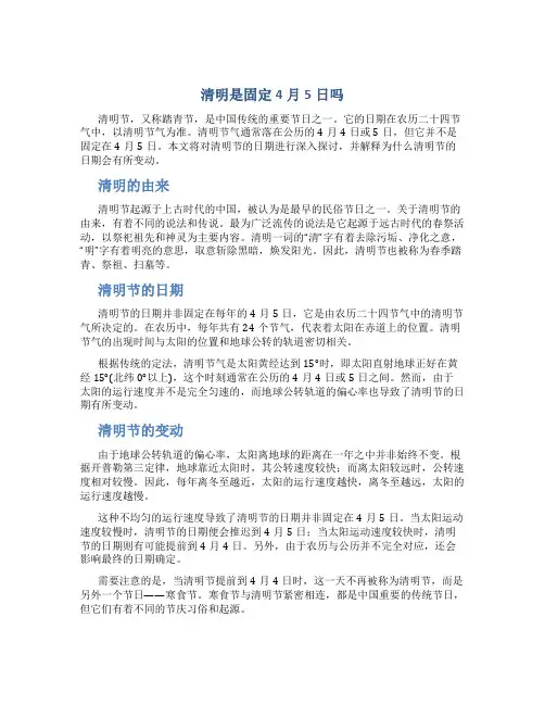 清明是固定4月5日吗