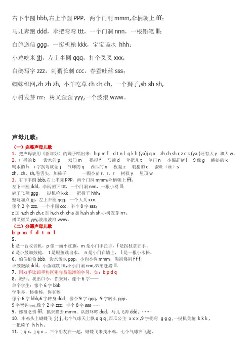 声母儿歌