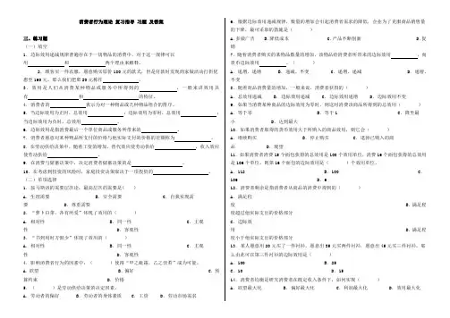 消费者行为理论 复习指导 习题 及答案