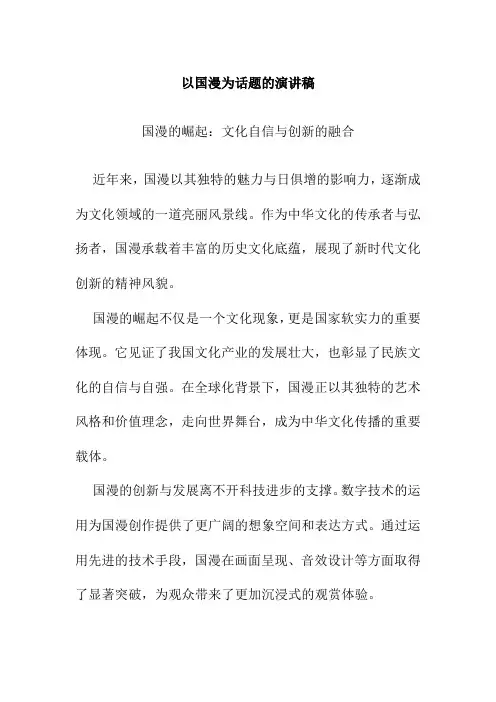 以国漫为话题的演讲稿