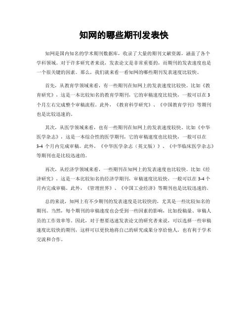 知网的哪些期刊发表快