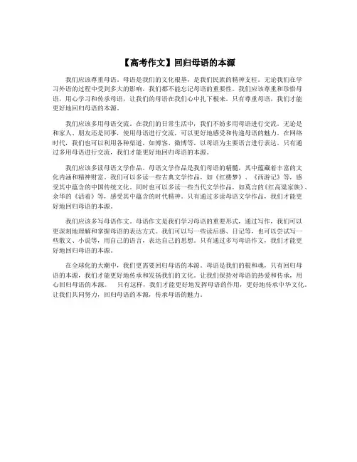 【高考作文】回归母语的本源