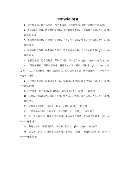 元宵节彩灯谜语