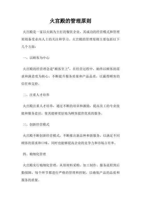 火宫殿的管理原则